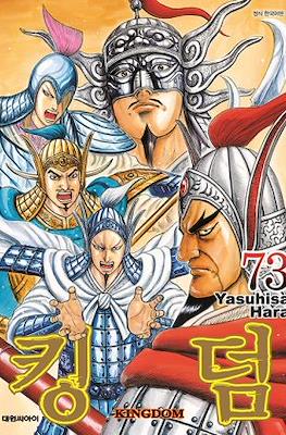 王者天下 (Kingdom) #73