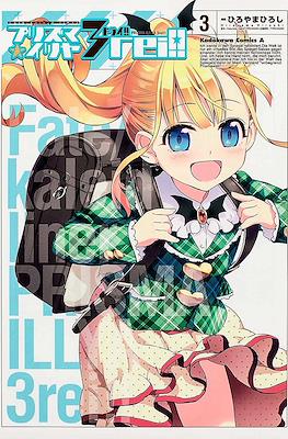 Fate/kaleid liner プリズマ☆イリヤ ドライ! ! (Fate/kaleid liner Prisma☆Illya 3rei!!) #3