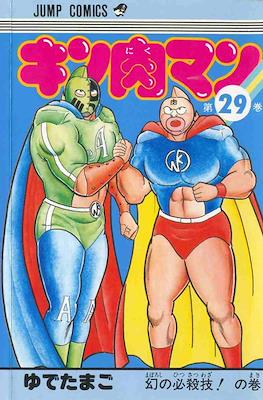 キン肉マン Kinnikuman #29