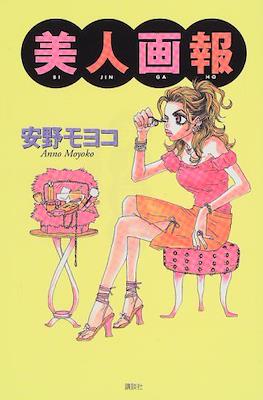 美人画報 Bijin Gaho (Beauty Magazine)