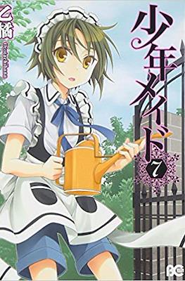 少年メイド (Shounen Maid) #7
