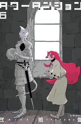 タワーダンジョン Tower Dungeon #6