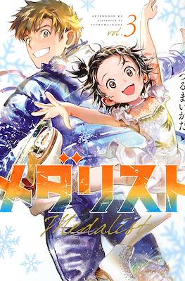 メダリスト Medalist #3