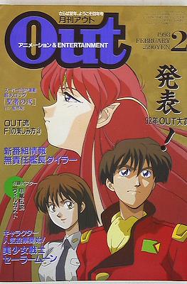 月刊 Out アウト 1993 #2