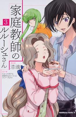 家庭教師のルルーシュさん ( Kateikyoushi no Lelouch-san ) #3
