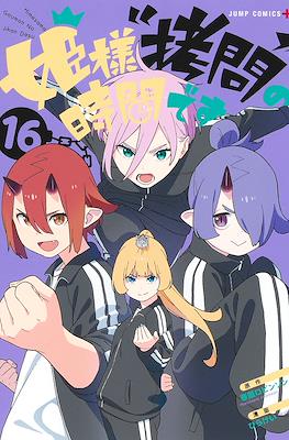 姫様“拷問”の時間です (Hime-sama, "Goumon" no Jikan desu / 'Tis Time for "Torture," Princess) #16