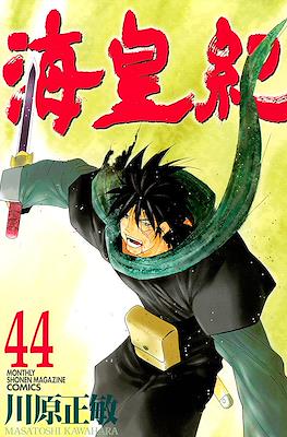 Kaiouki 海皇紀 (Tale of the Sea King) #44