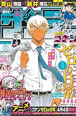 Weekly Shōnen Sunday 2022 / 週刊少年サンデー 2022 (Revista) #18