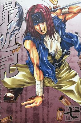 最遊記 (Saiyuki) #7