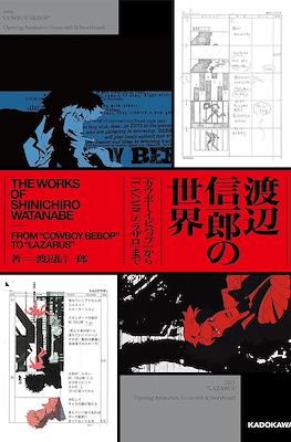 The Works of Shinichiro Watanabe From "Cowboy Bebop" to "Lazarus" 渡辺信一郎の世界 『カウボーイビバップ』から『Lazarusラザロ』まで (Kitora)
