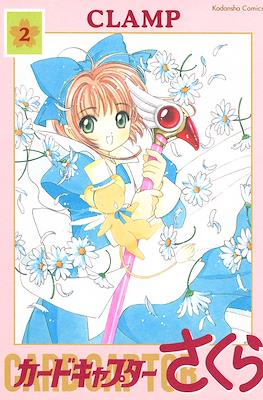 Cardcaptor Sakura (Rústica con sobrecubierta) #2