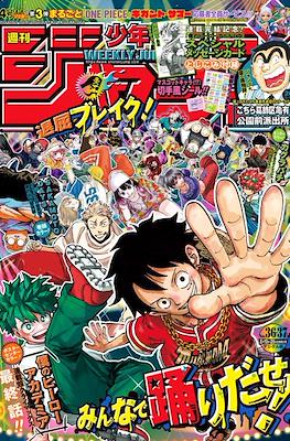 Weekly Shōnen Jump 2024 週刊少年ジャンプ (Revista) #36-37