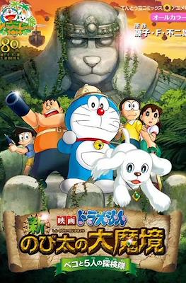 映画ドラえもん新・のび太の大魔境シールおあそびえほん (Eiga Doraemon Shinnobita No Daimakyo Sticker Oasobi Ehon)