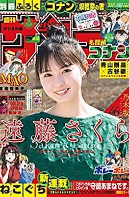 Weekly Shōnen Sunday 2022 / 週刊少年サンデー 2022 (Revista) #22-23