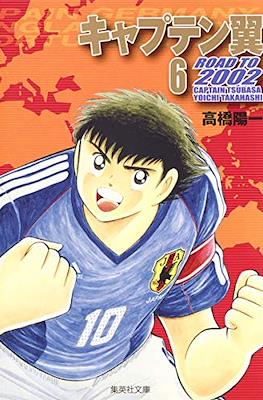 キャプテン翼 Road to 2002 Captain Tsubasa #6