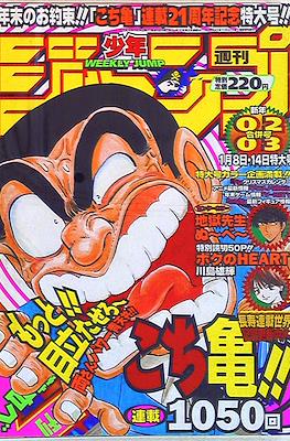 Weekly Shōnen Jump 1998 (集英社 Shūeisha)