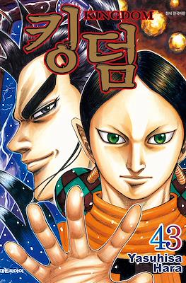 王者天下 (Kingdom) #43