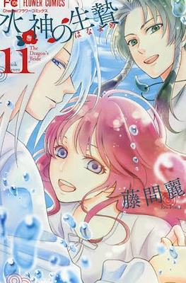 水神の生贄 (Suijin no Hanayome) #11