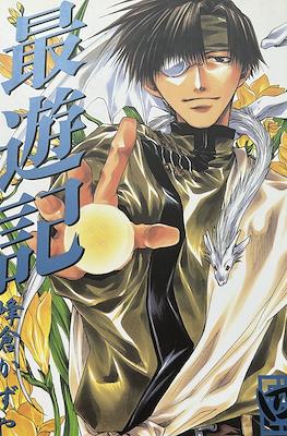 最遊記 (Saiyuki) #4