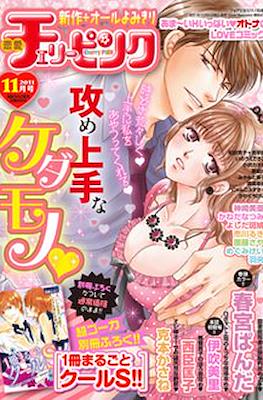 Cherry Pink 恋愛チェリーピンク (Ren'ai= #33