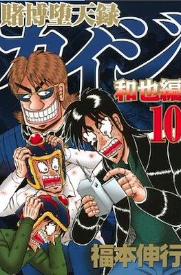 賭博默示錄 (Tobaku Mokushiroku Kaiji) #49