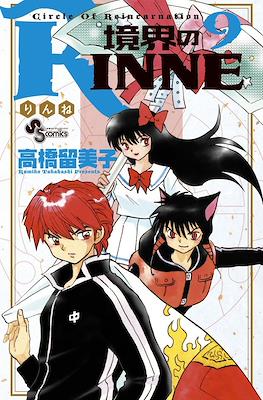 境界のRinne #9