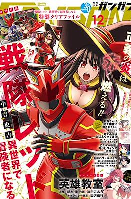 Monthly Shonen GanGan 2021 / 月刊少年ガンガン 2021 #12