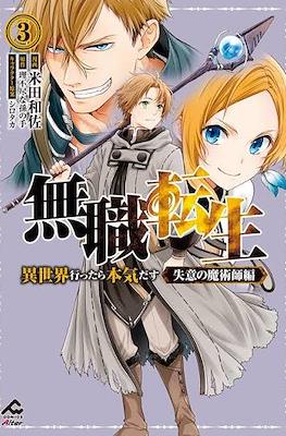无职转生~失意的魔术师篇 (Mushoku Tensei - Depressed Magician) #3
