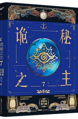 诡秘之主 (Lord of the Mysteries Arc 2 - Faceless) #7