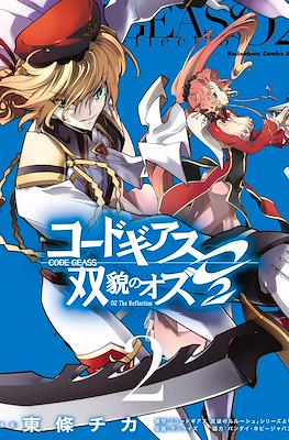コードギアス 双貌のオズO2 (Code Geass: OZ The Reflection O2) #2