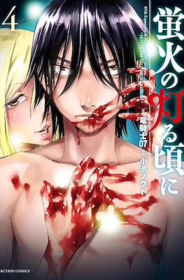 蛍火の灯る頃に (Hotaru-Bi No Tomoru Koroni) #4