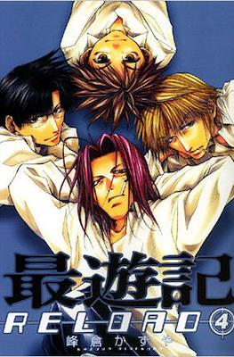 最遊記Reload (Saiyuki Reload) #4