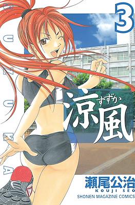 涼風 (Suzuka) #3