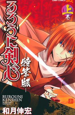 るろうに剣心 -キネマ版- (Rurouni Kenshin -Kinema Ban- #1