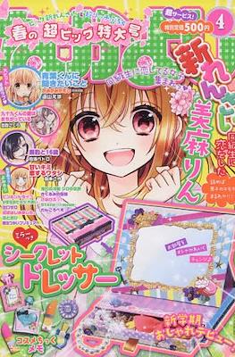 なかよし 2016 (Nakayoshi) #4