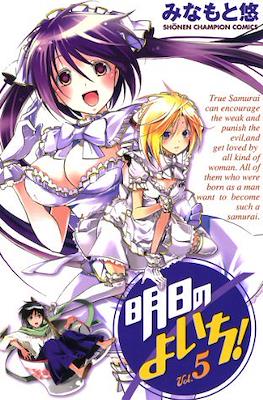 明日のよいち! (Asu no Yoichi!) #5
