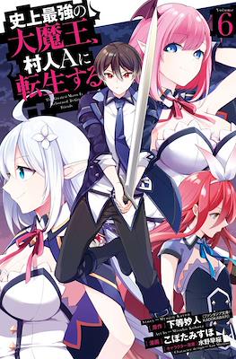 史上最強の大魔王、村人Aに転生する (Shijou Saikyou no Daimaou
