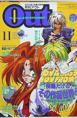 月刊 Out アウト 1993 #11