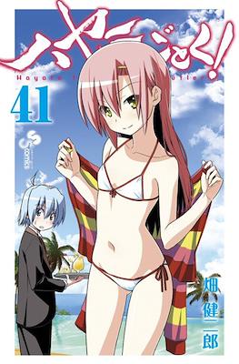 ハヤテのごとく! (Hayate no Gotoku!) #41