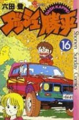 ダッシュ勝平 Chicho Terremoto #16