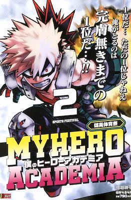 僕のヒーローアカデミア My Hero Academia (Jump Remix) #2