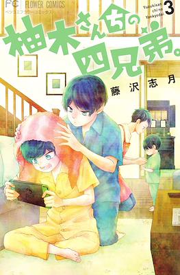 柚木さんちの四兄弟。Yuzuki-san Chi no Yon Kyoudai. #3