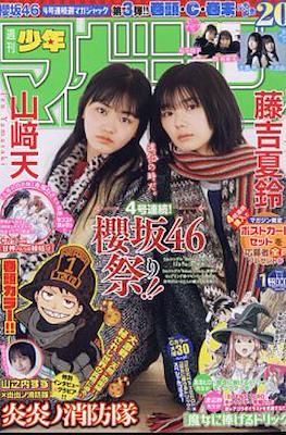 Weekly Shōnen Magazine 2021 / 週刊少年マガジン 2021 #1