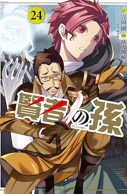 賢者の孫 (Kenja no Mago) #24