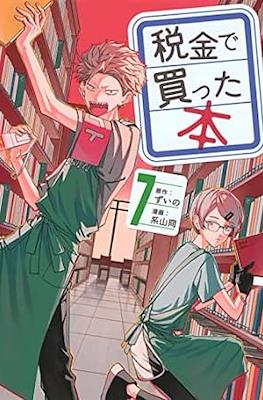 税金で買った本 (Zeikin de Katta Hon) #7