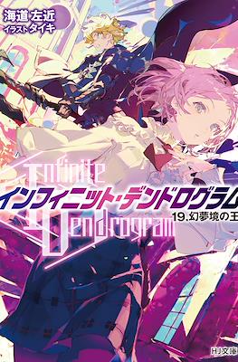 <Infinite Dendrogram>-インフィニット・デンドログラム- Amazon.co.jp: Infinite Dendrogram-インフィニット・デンドロ