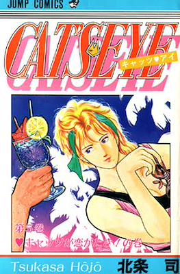 Cat's Eye キャッツ♥アイ #5