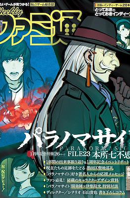 Weekly Famitsu 2024 / Weekly 週刊ファミ通 2024 (Revista) #14