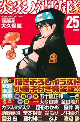 炎炎ノ消防隊 Fire Force (Ediciones especiales) #25