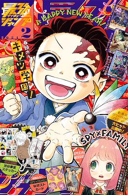 最強ジャンプ 2024 (Saikyō Jump 2024) #2